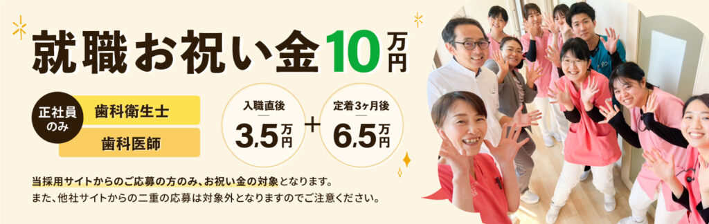 岩国　歯医者　求人