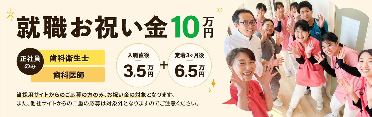 岩国　歯医者　求人
