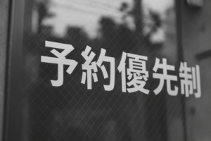岩国市 歯医者 予約