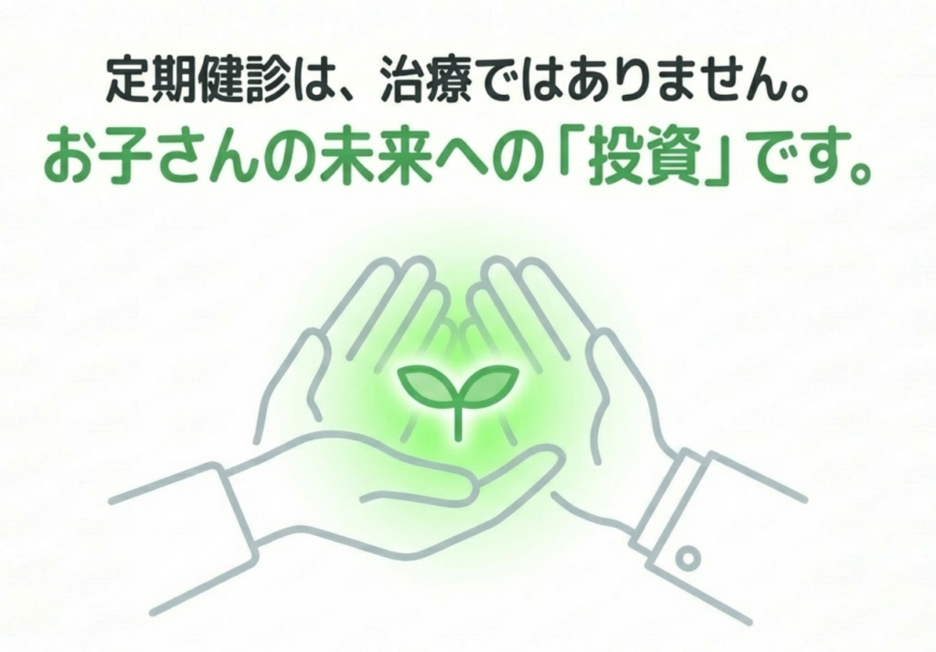 定期健診の案内イメージ