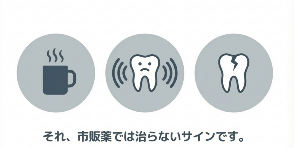 岩国市 歯科 知覚過敏