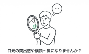 岩国市 矯正 出っ歯