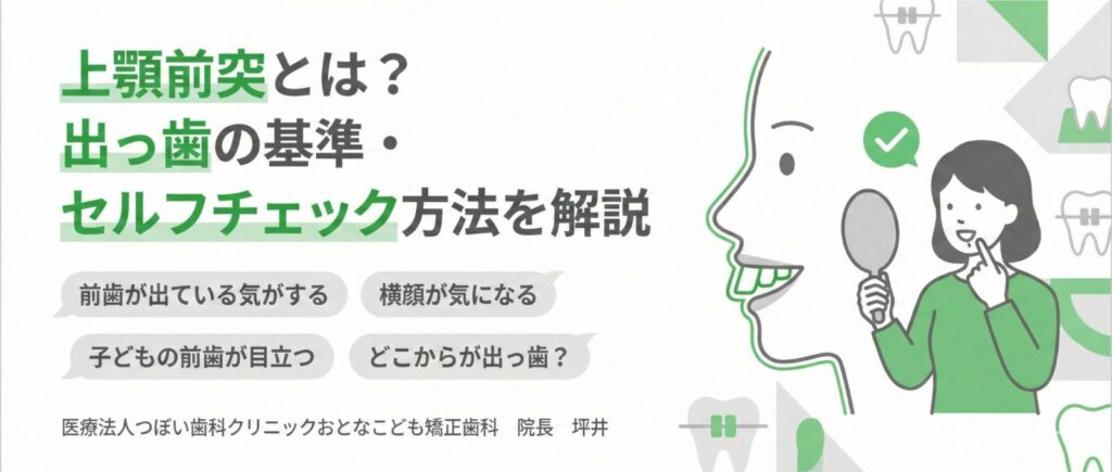 岩国市 矯正 出っ歯