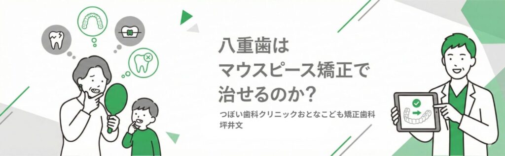 岩国市　歯科　インビザライン