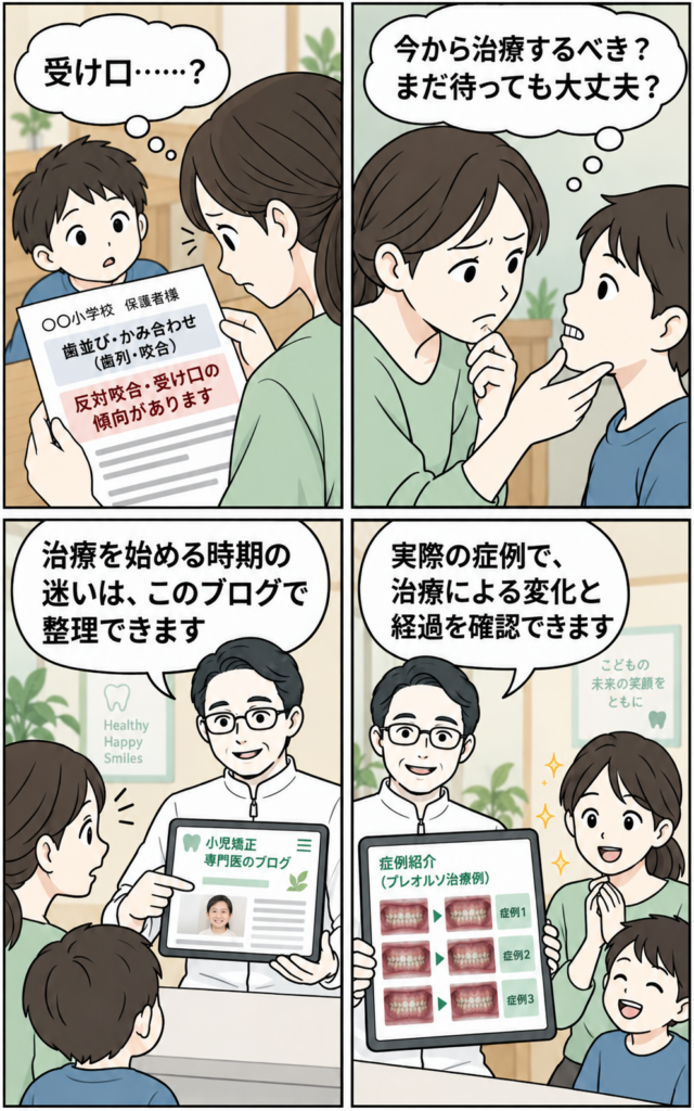 岩国市　受け口　プレオルソ