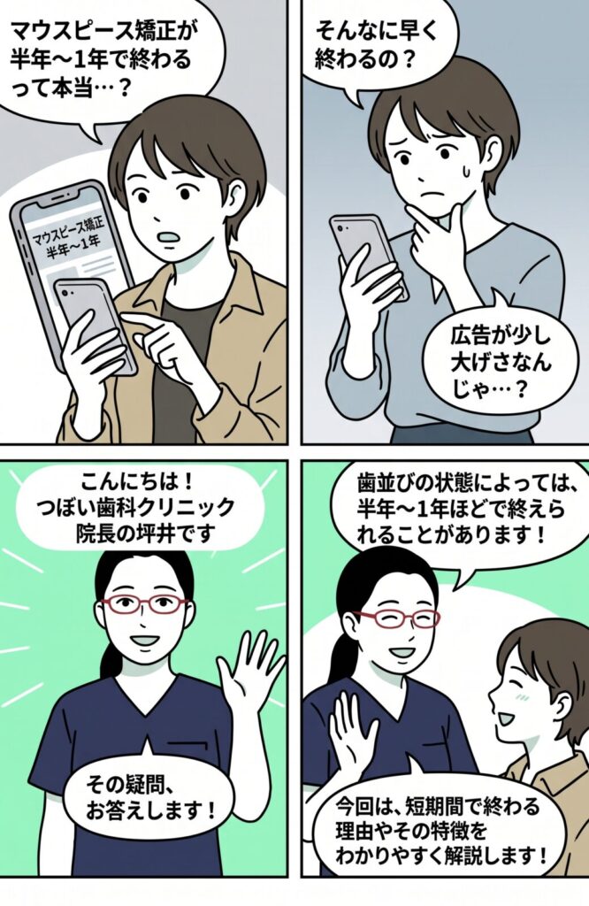 岩国市　インビザライン　矯正