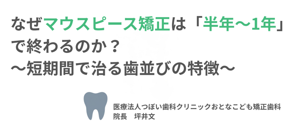 岩国市　インビザライン　矯正