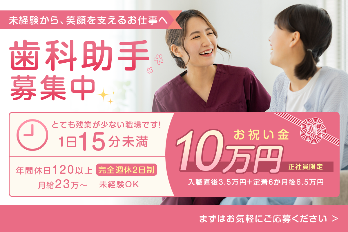 就職お祝い金10万円