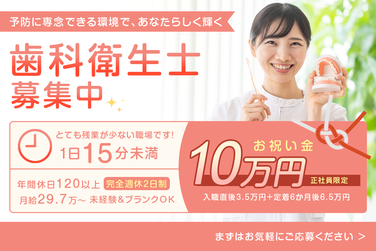 就職お祝い金10万円
